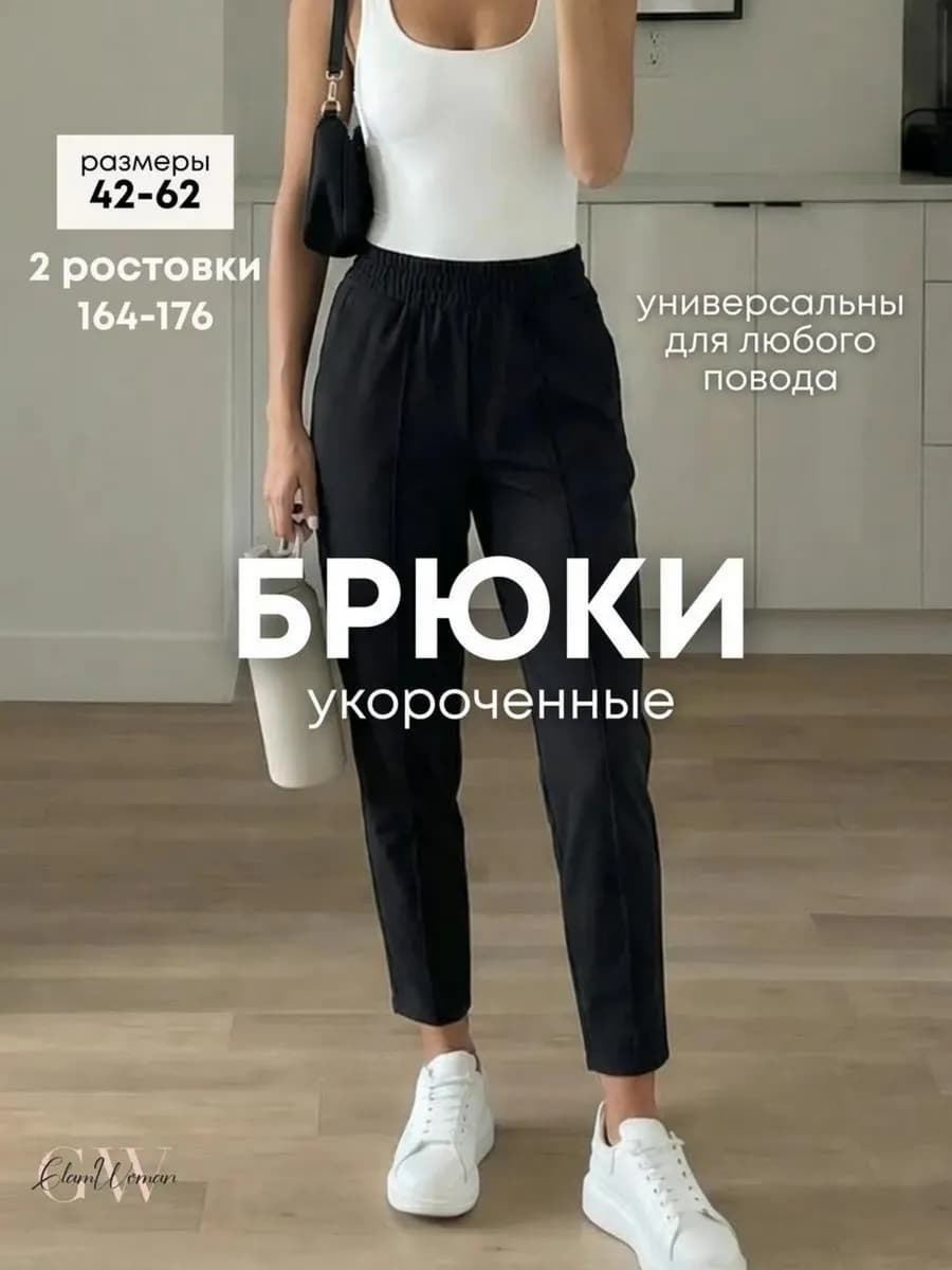 Брюки бананы 7 8 со стрелкой укороченные