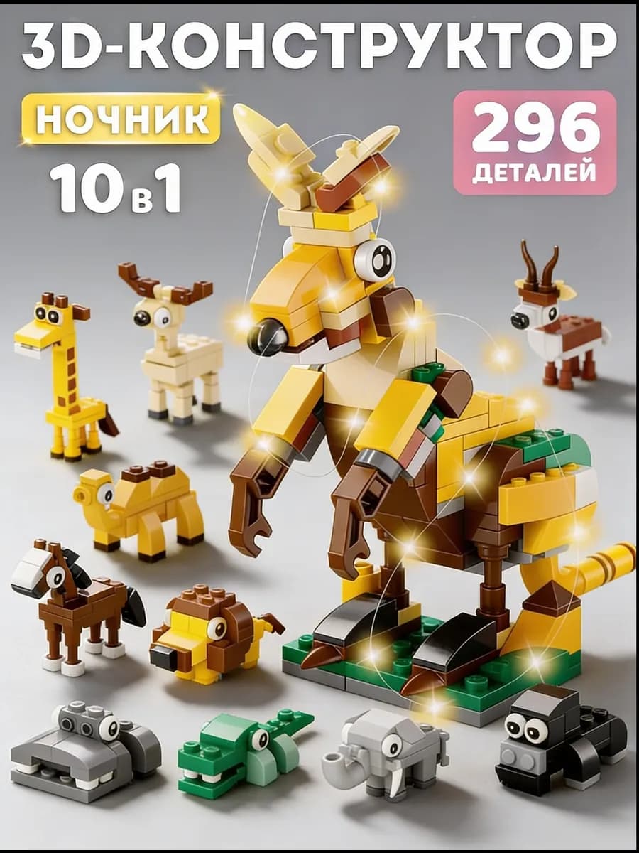 Конструктор д для детей развивающий 10 в 1