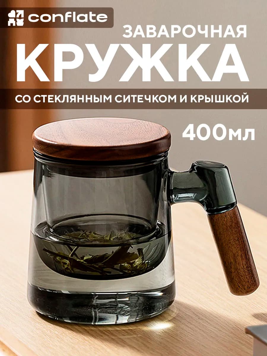 Кружка заварочная с ситечком и крышкой 400 мл
