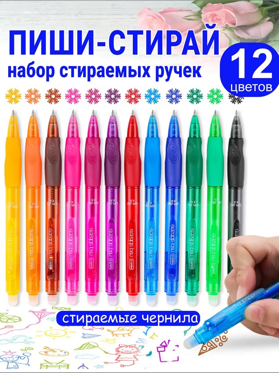 Набор ручек пиши стирай цветные 12шт