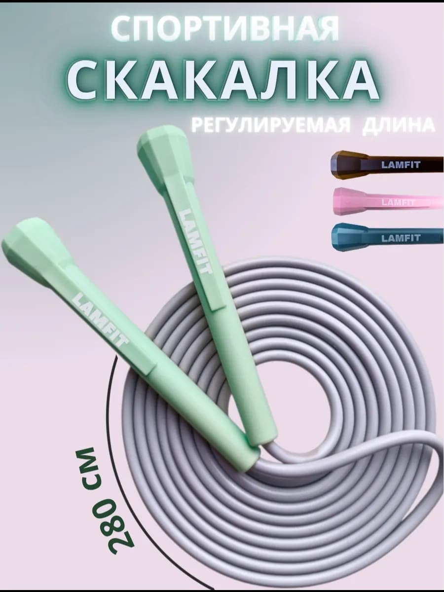 Скакалка спортивная