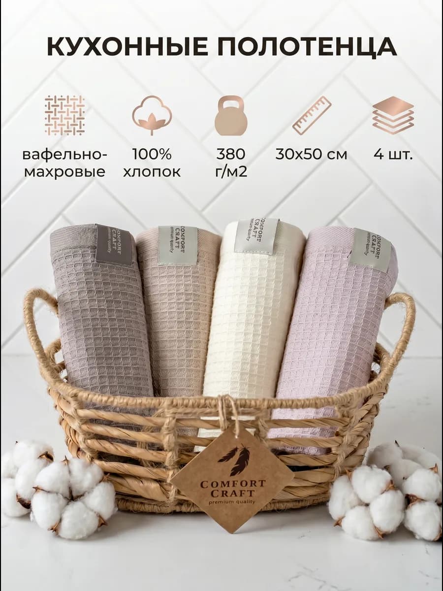 Полотенца кухонные для рук набор