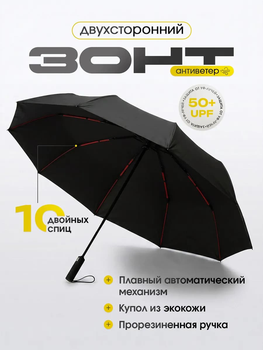 Усиленный зонт автомат антиветер от дождя на 10 спиц
