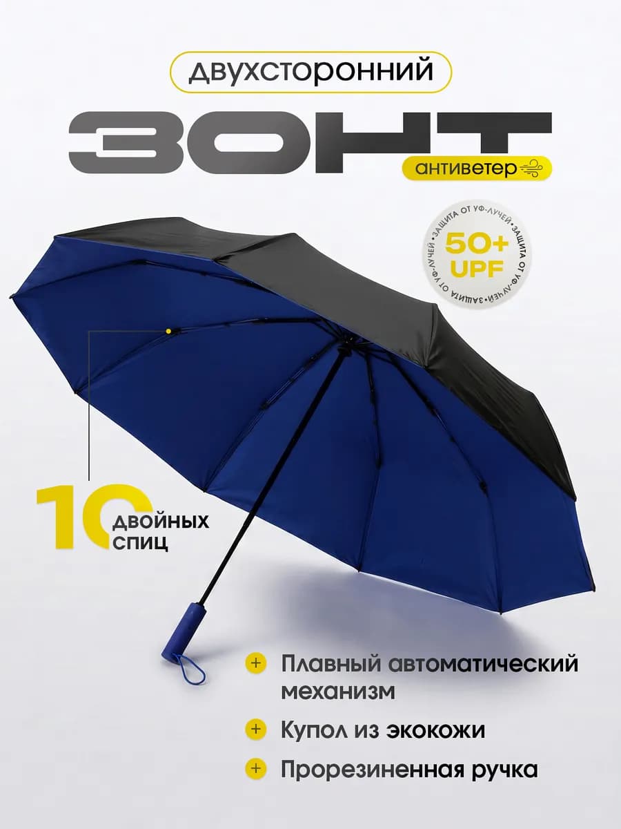 Усиленный зонт автомат антиветер от дождя на 10 спиц