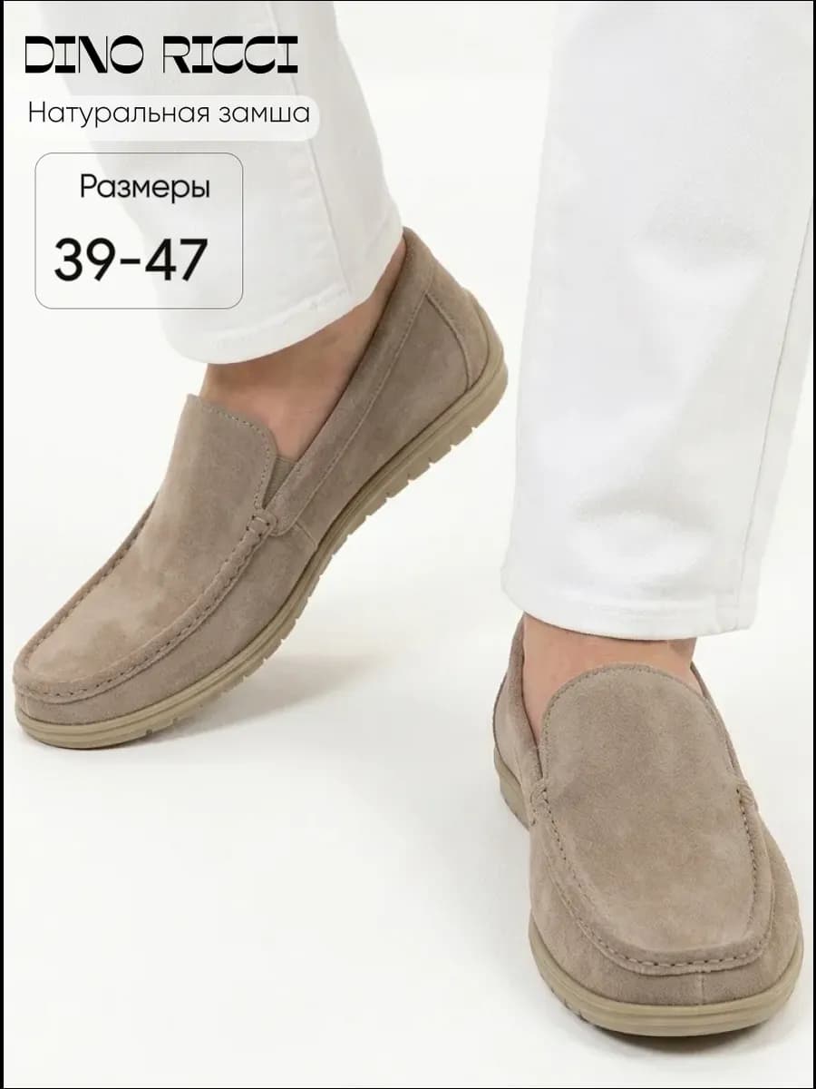 Мокасины замшевые натуральные