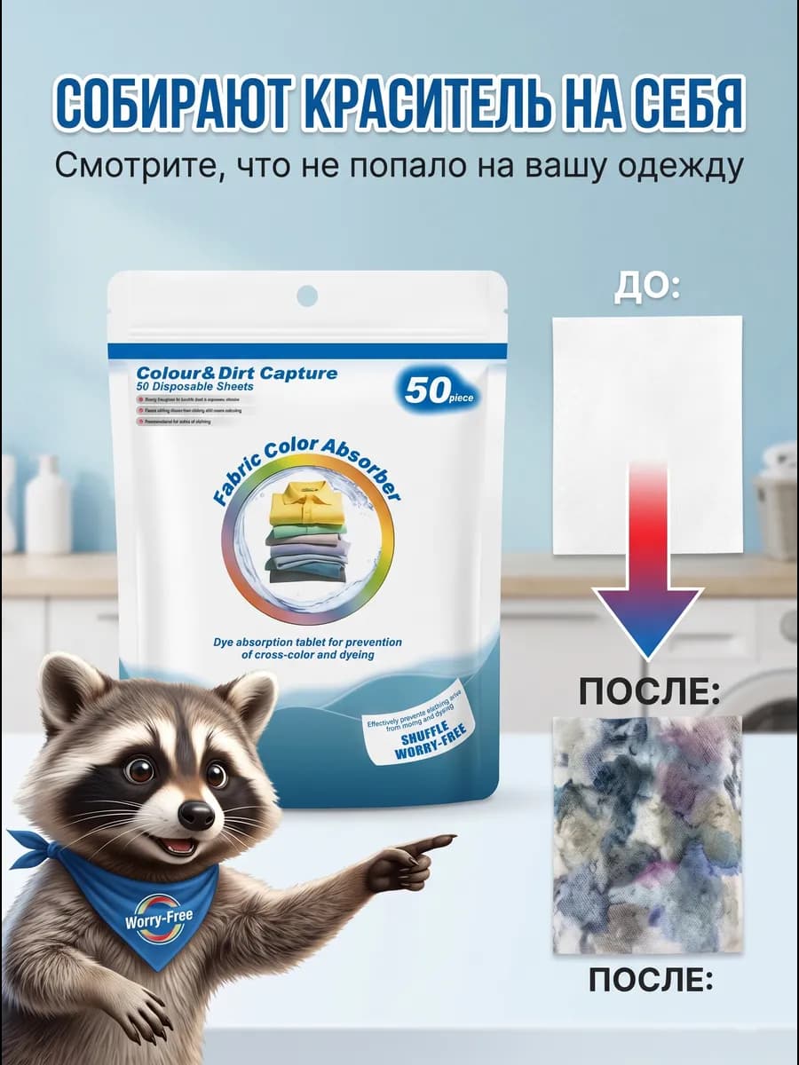 Салфетки для стирки от окрашивания