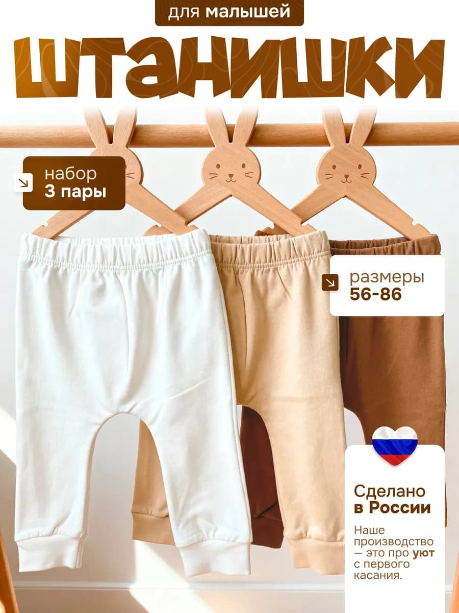 Штанишки для новорожденных без шнурков