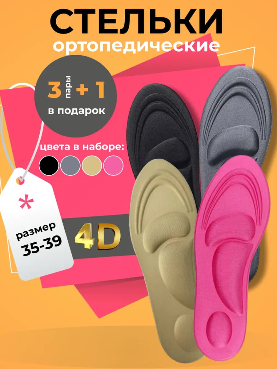 Стелька для обуви