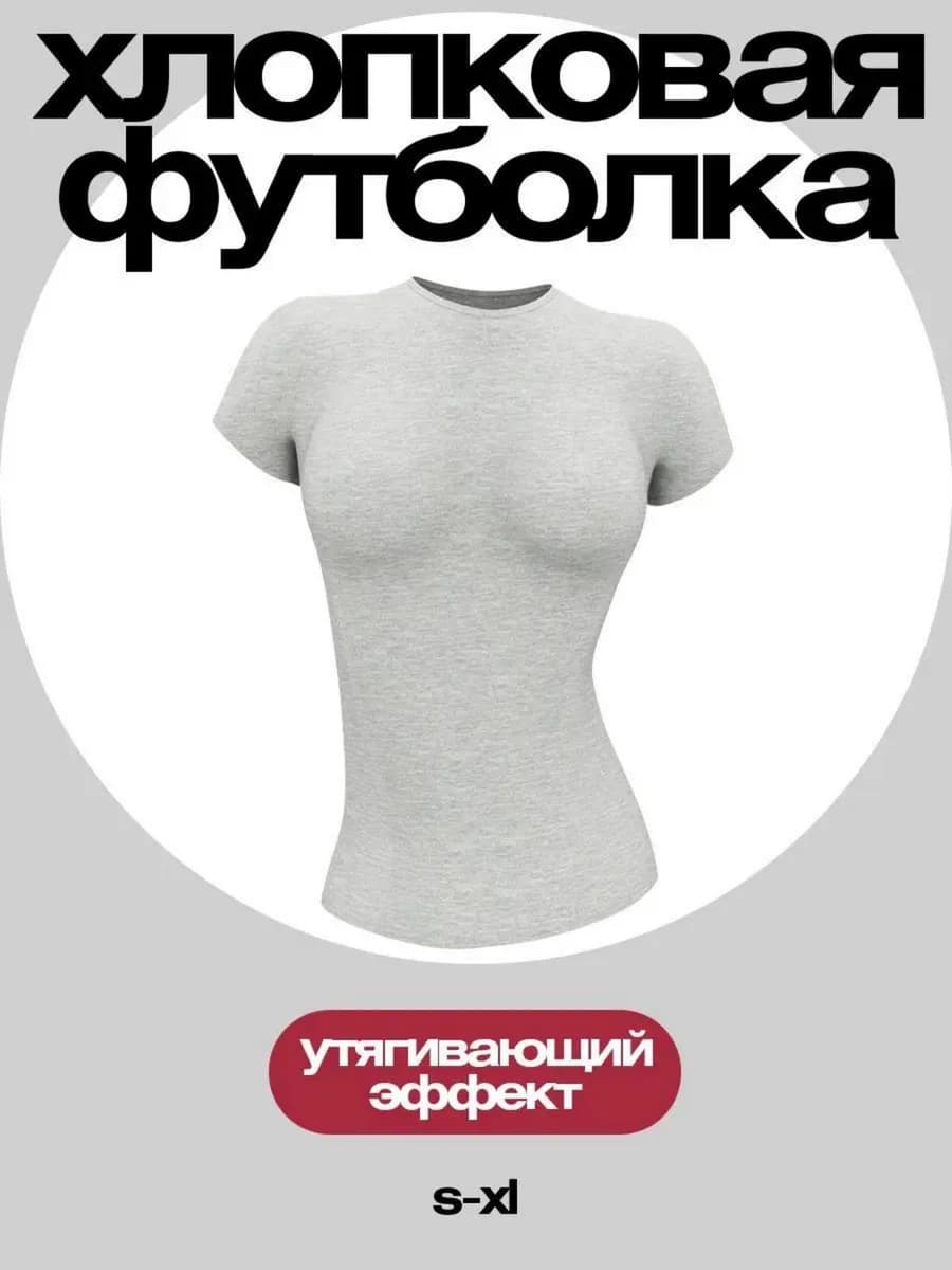 Футболка базовая однотонная