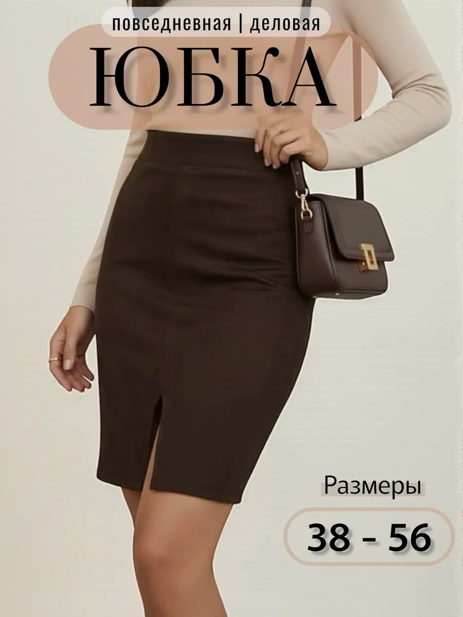 Юбка миди офисная с разрезом