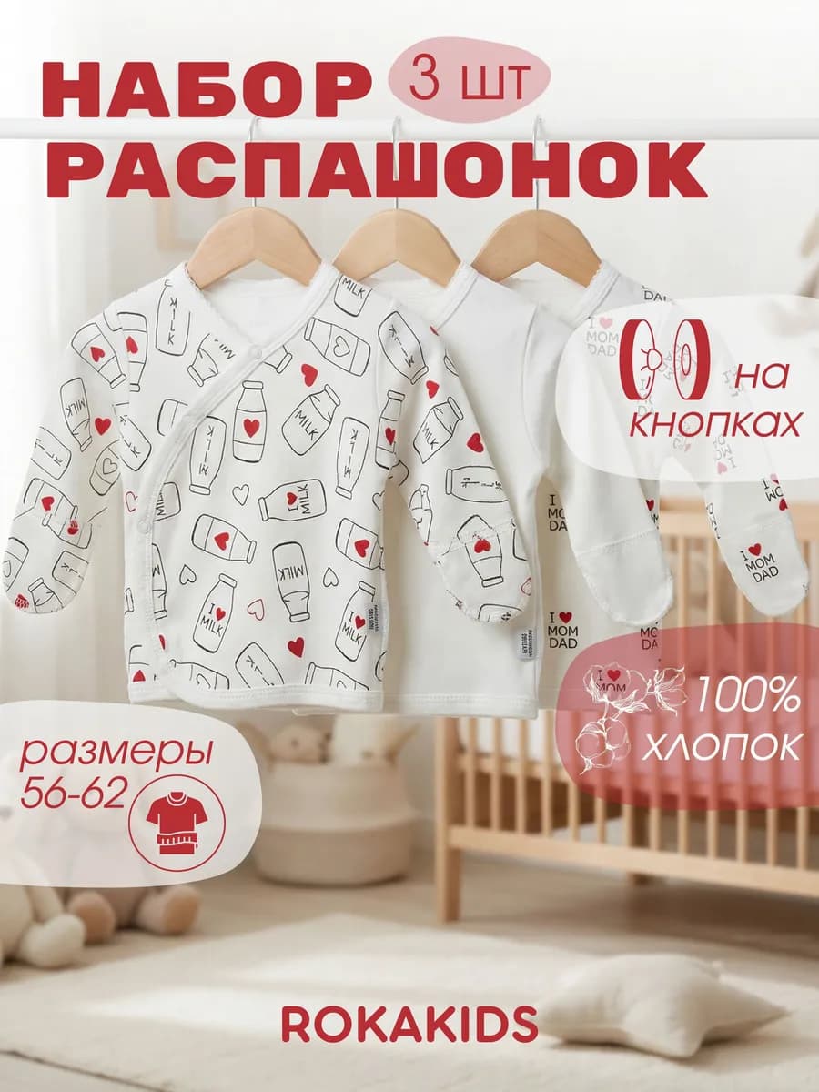 Распашонка для новорождённых 3 шт