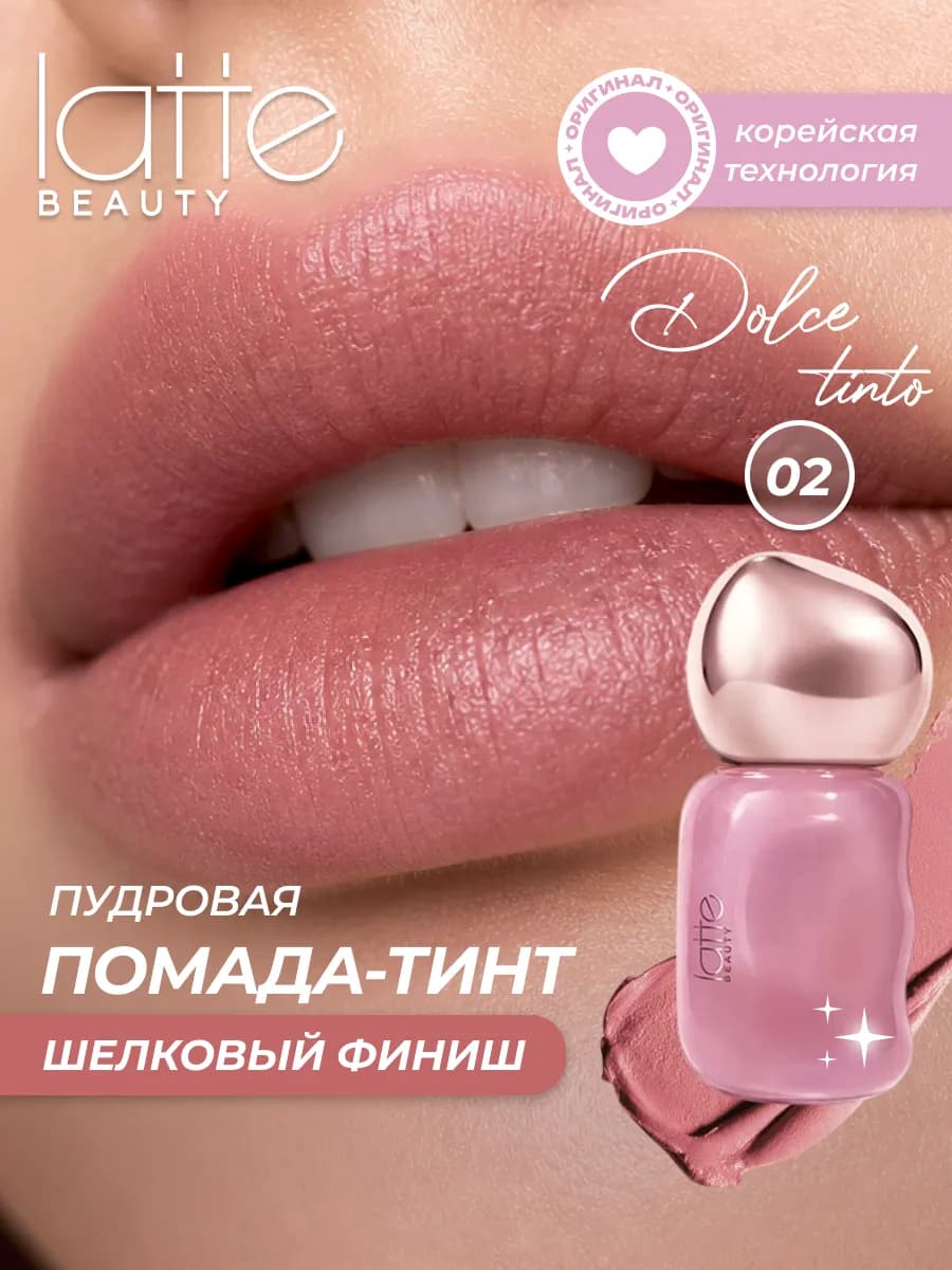 Матовая помада для губ жидкая увлажняющая 02