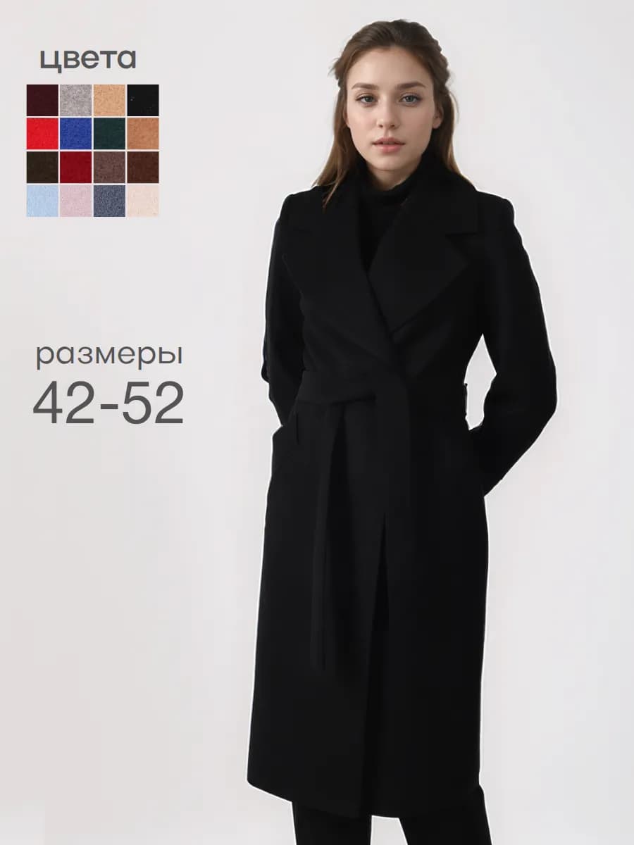 Пальто классическое демисезонное