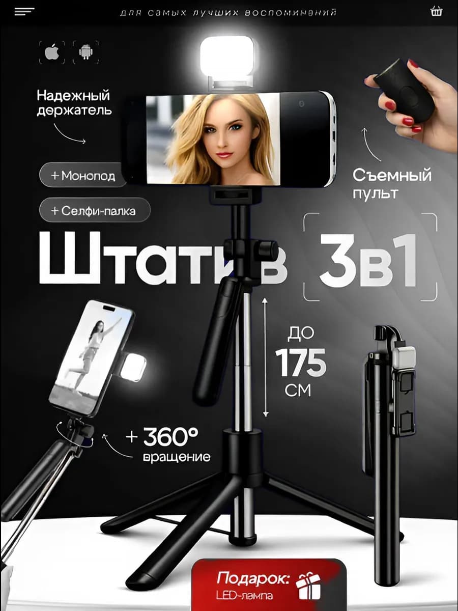 Штатив монопод для телефона