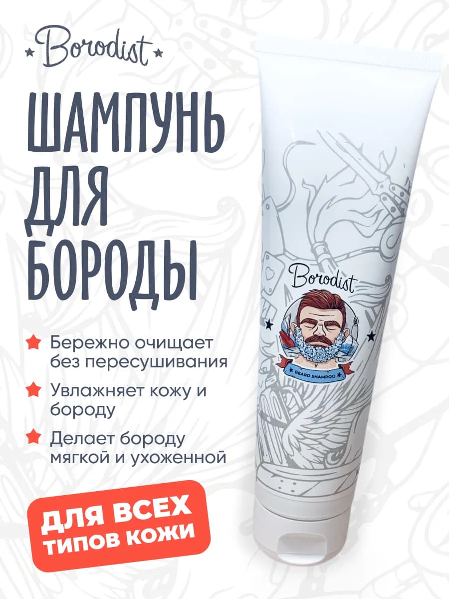 Шампунь для бороды 100 мл - фото 1