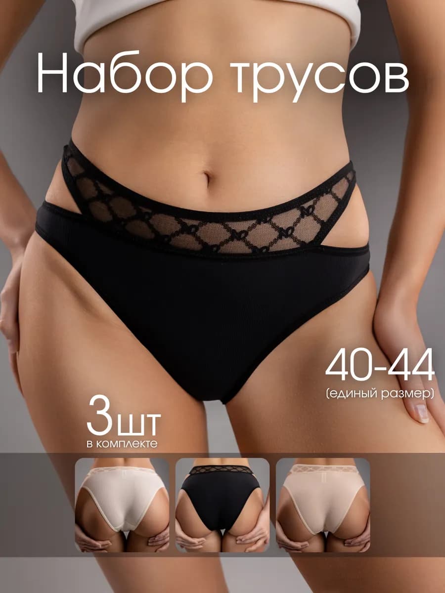 набор трусов 3 штуки