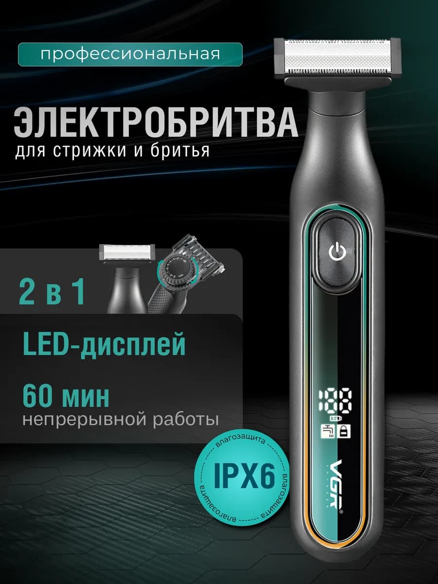 Электробритва беспроводная с цифровым дисплеем V-360