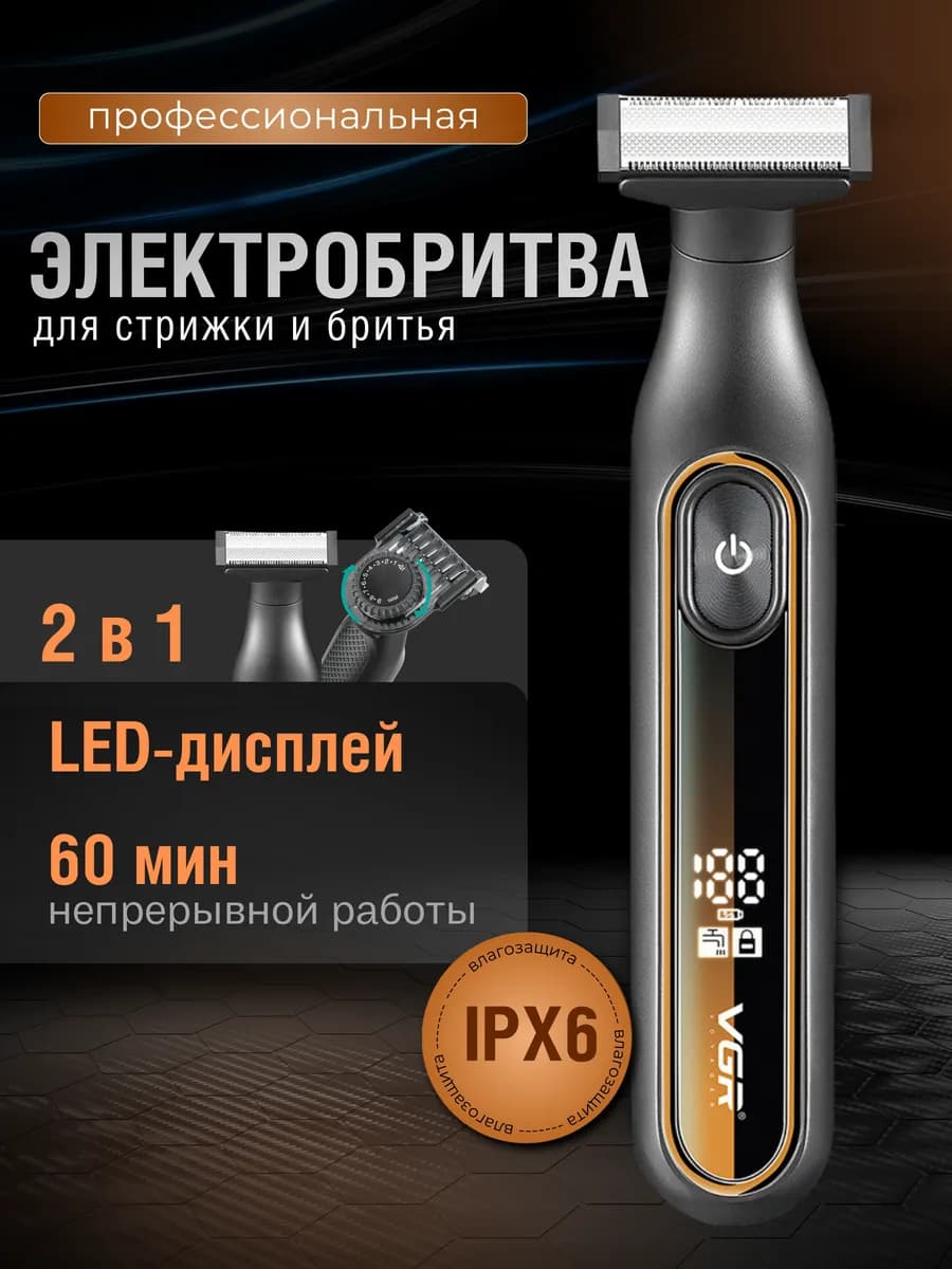 Электробритва беспроводная с цифровым дисплеем V-360