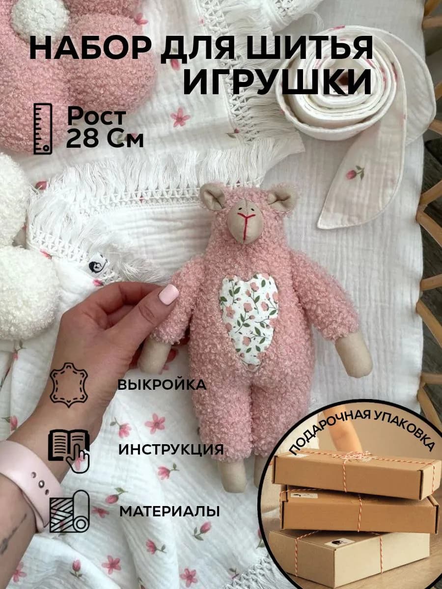 Набор для шитья игрушки своими руками. Подарок на 8 марта
