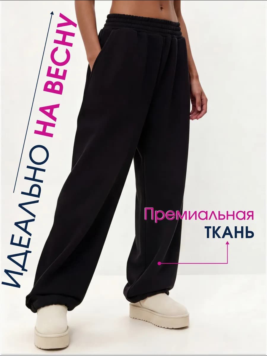 Штаны широкие спортивные багги джоггеры без начеса