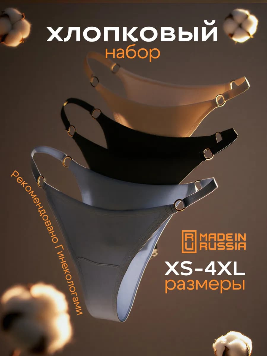 Трусы хлопковые слипы танга на лямках набор бразильяна