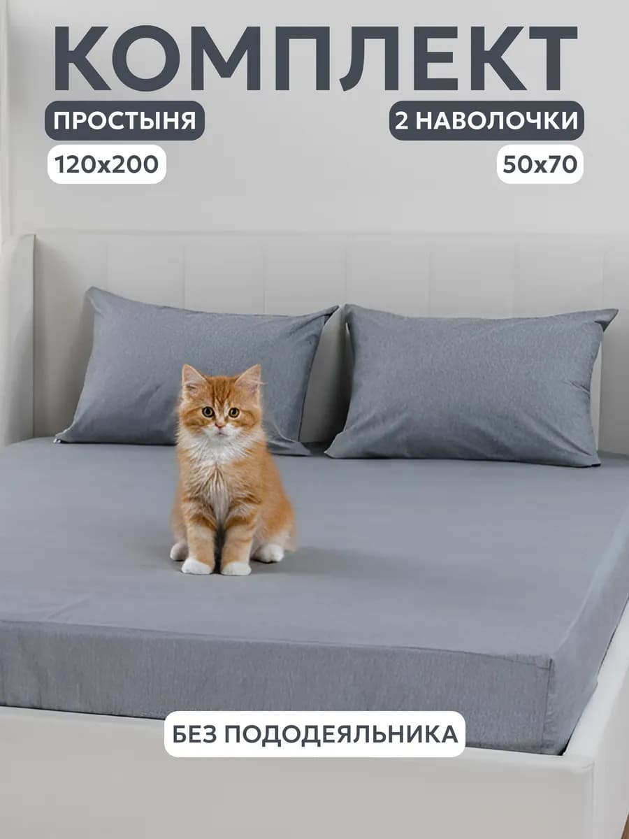 Комплект простыня на резинке 120*200 и 2 наволочки