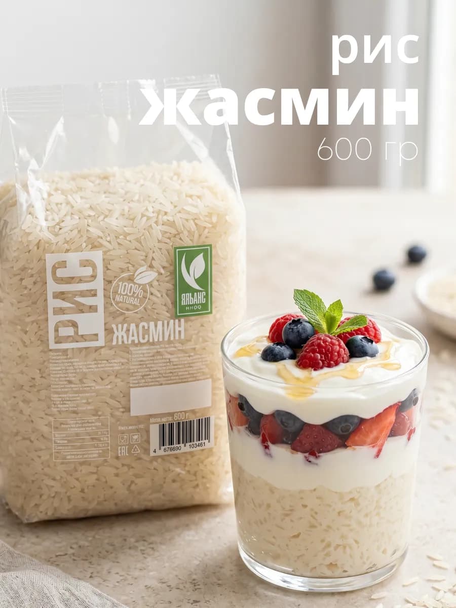 Рис жасмин