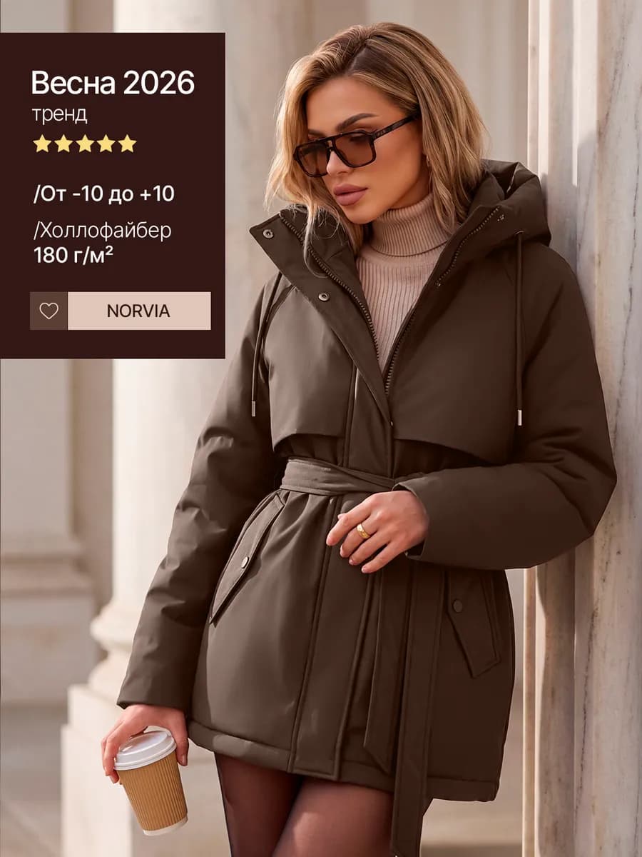 Демисезонная куртка парка с поясом и кокеткой