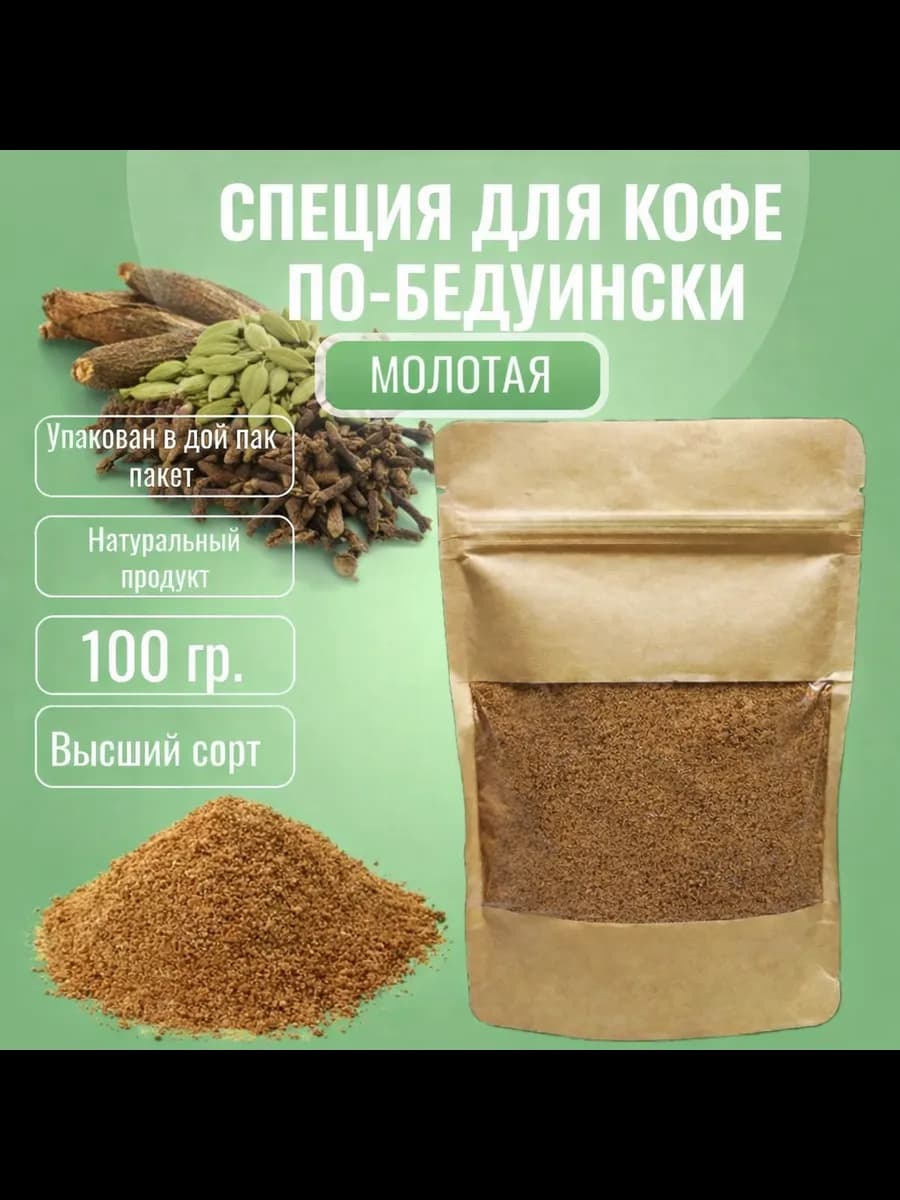 Специи для кофе по-бедуински, 100 гр