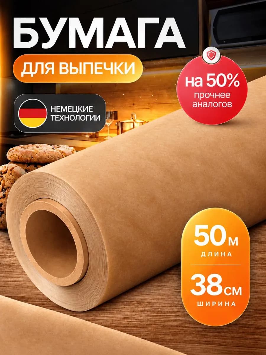 Бумага силиконизированная, двухсторонняя 50м для выпечки
