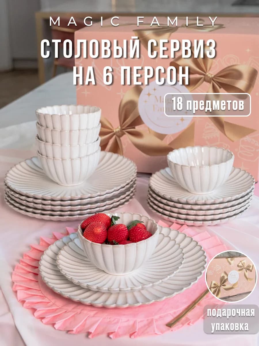 Сервиз столовый обеденный на 6 персон
