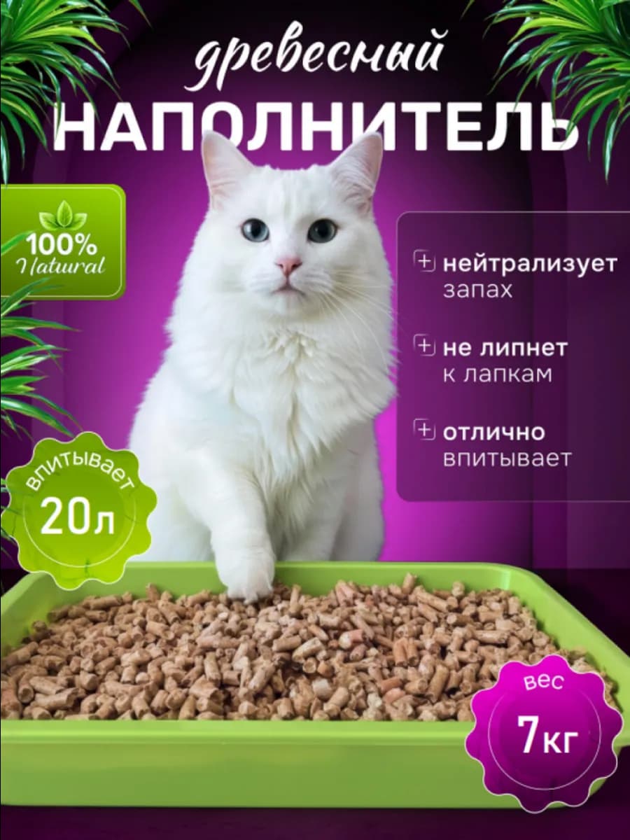Древесный наполнитель для кошачьего туалета 7кг