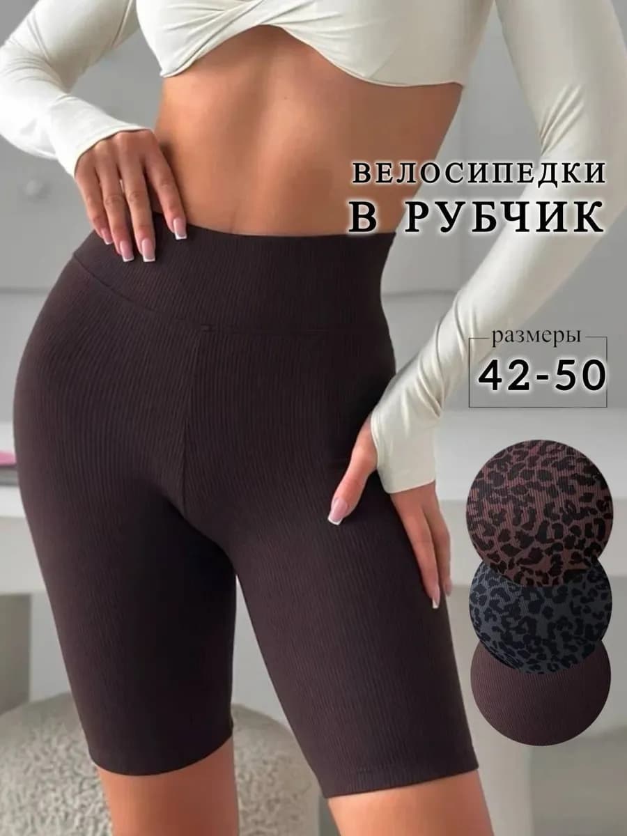 Велосипедки в рубчик