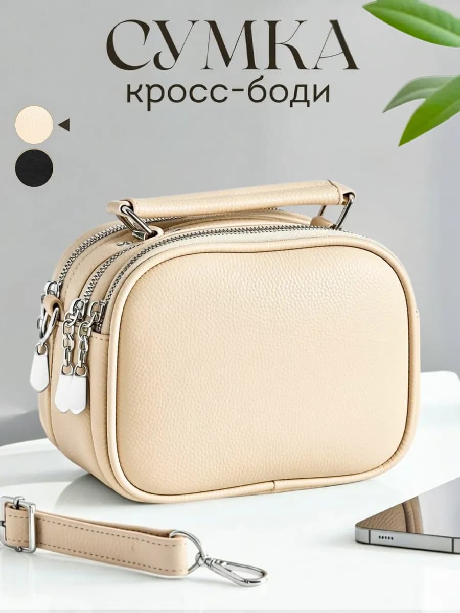 Сумка кросс-боди через плечо маленькая