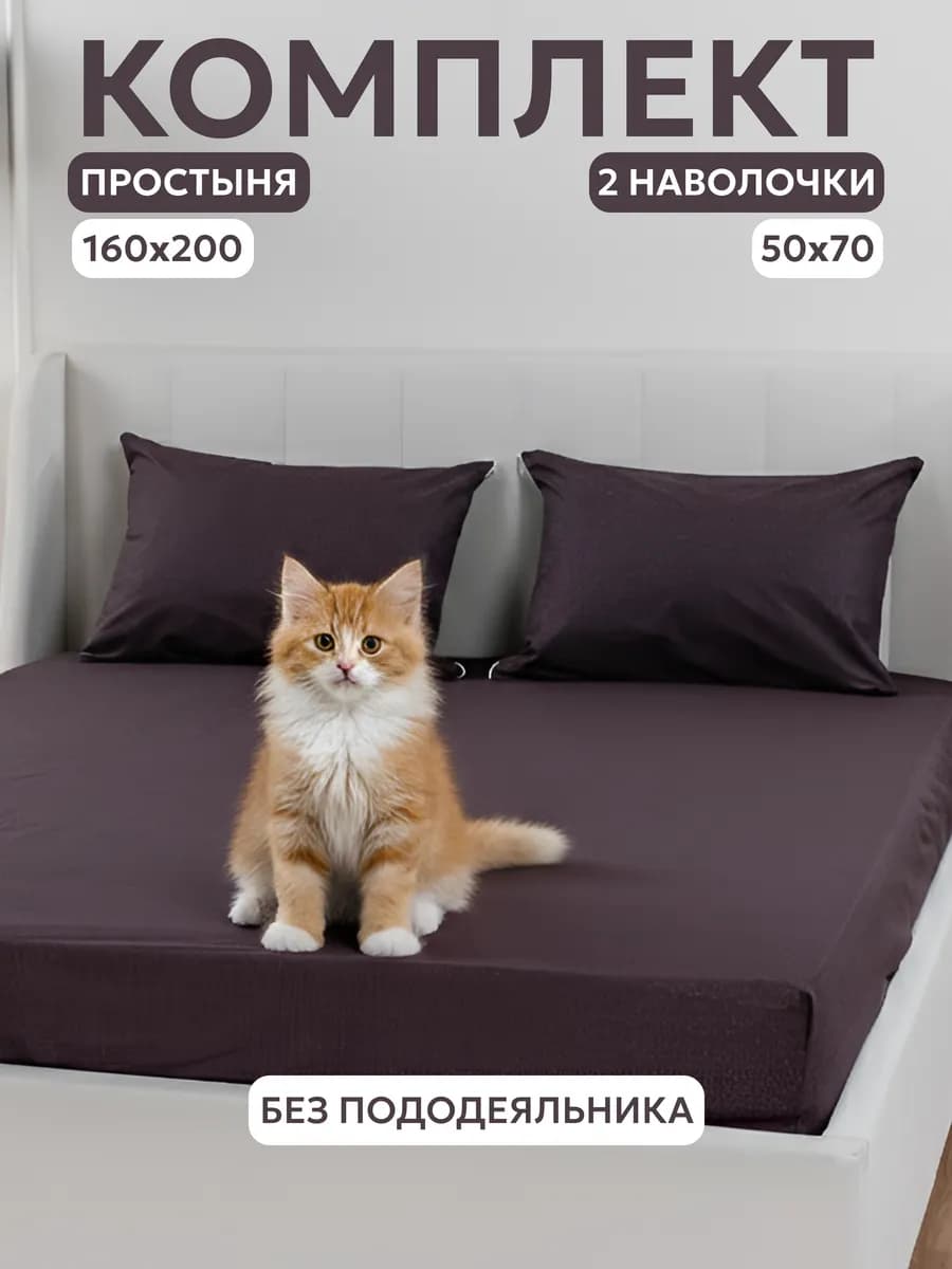 Комплект простыня на резинке 160*200 и 2 наволочки