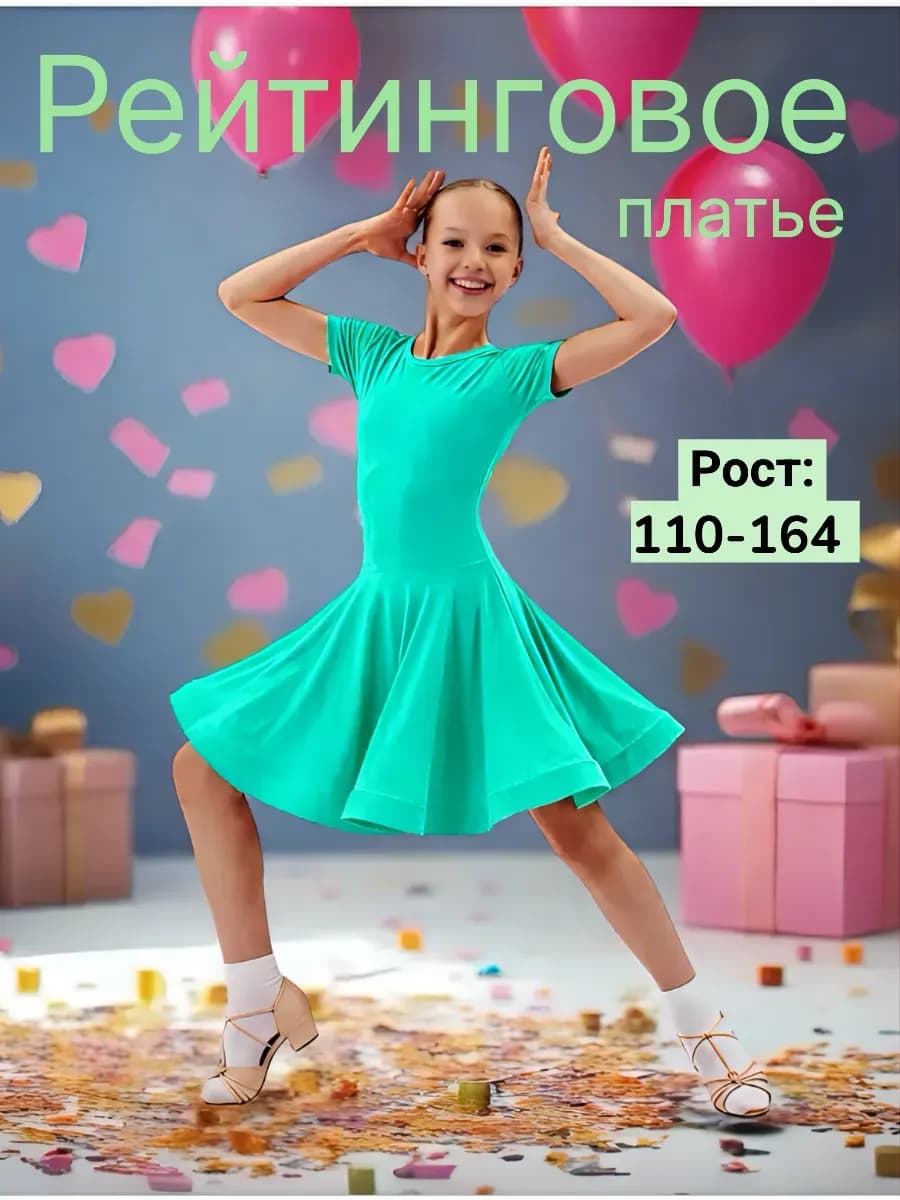 бальное платье для танцев рейтинговое