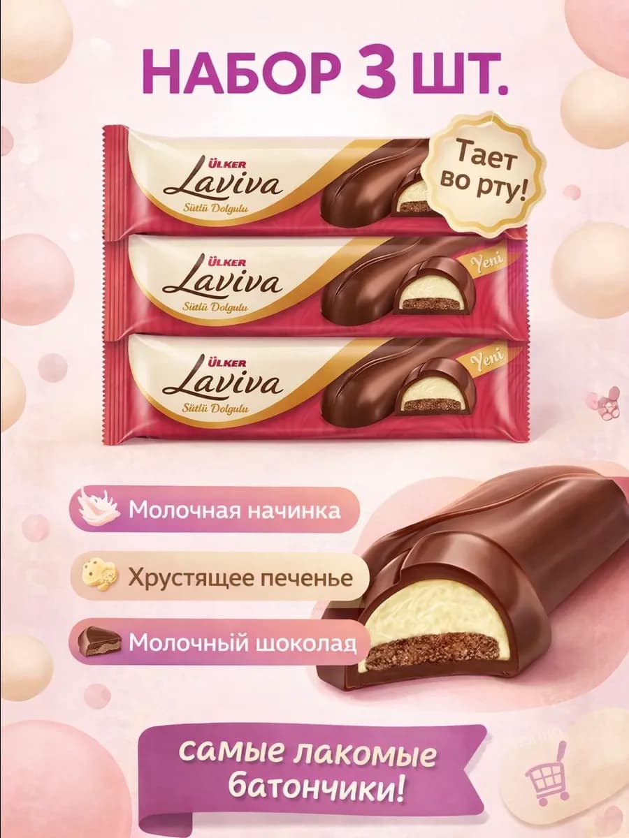 Шоколадный батончик Ülker Laviva 3 шт по 35 г