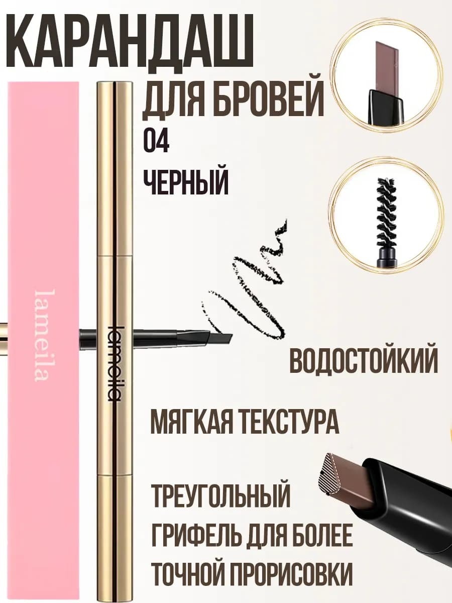 Карандаш для бровей