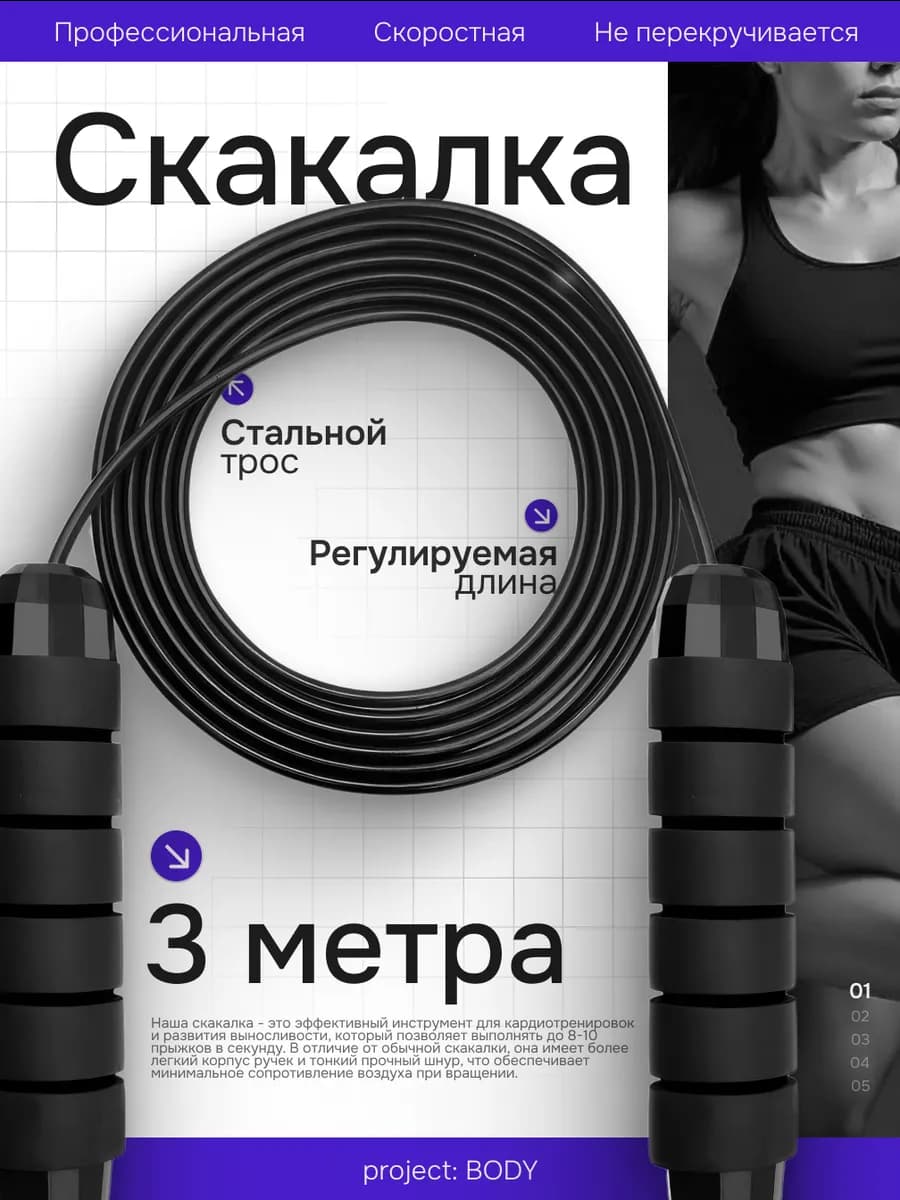Скакалка скоростная 300см с регулировкой длины