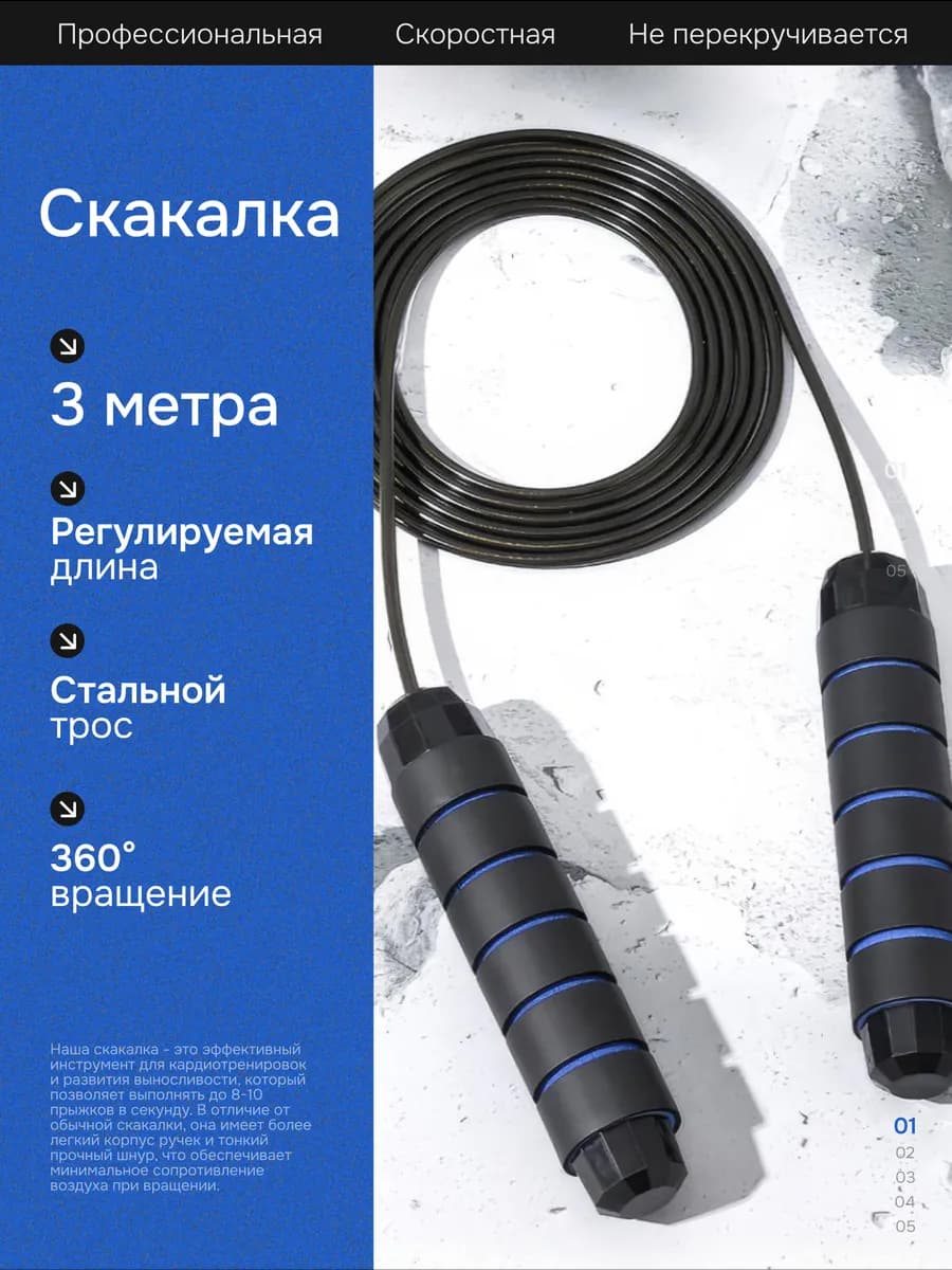 Скакалка скоростная 300см с регулировкой длины