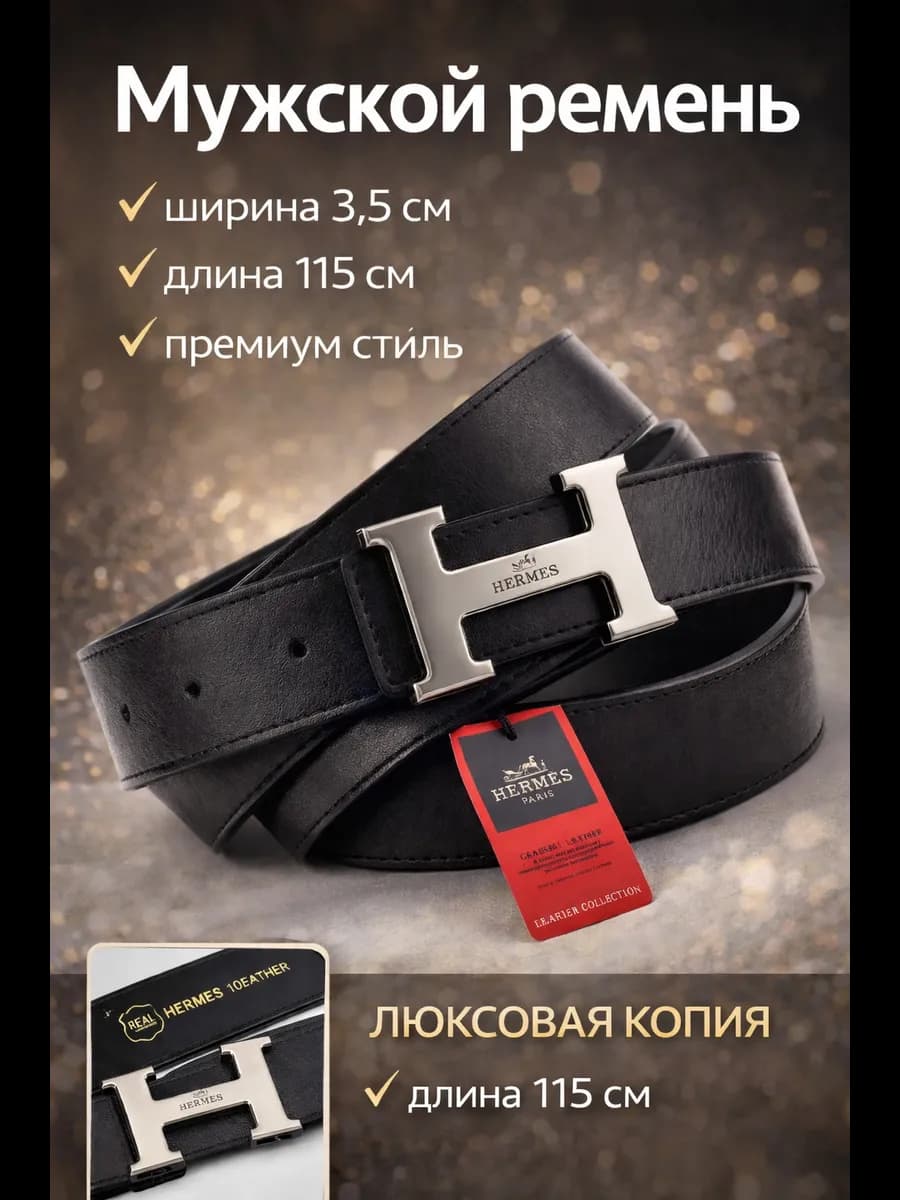 ремень HERMES мужской