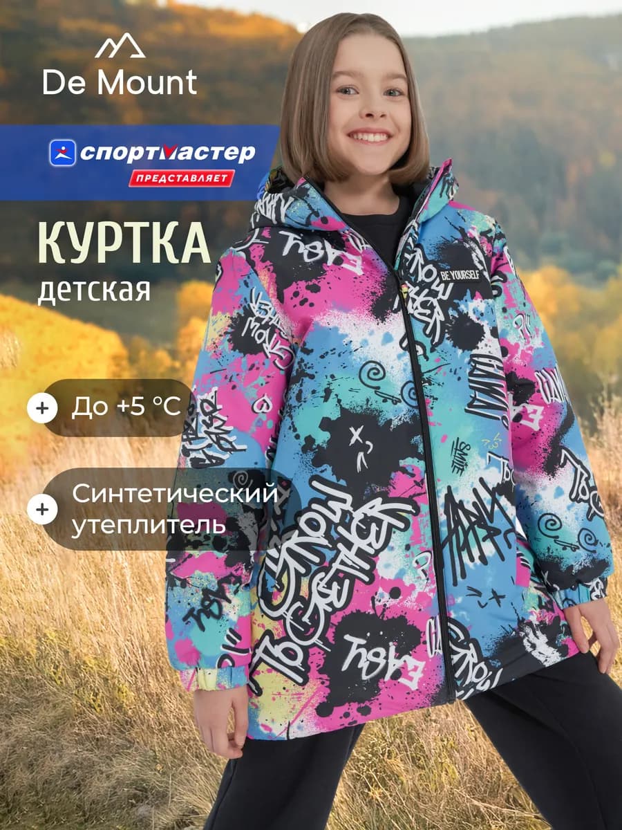 Куртка утепленная для девочек мембрана водоотталкивающая