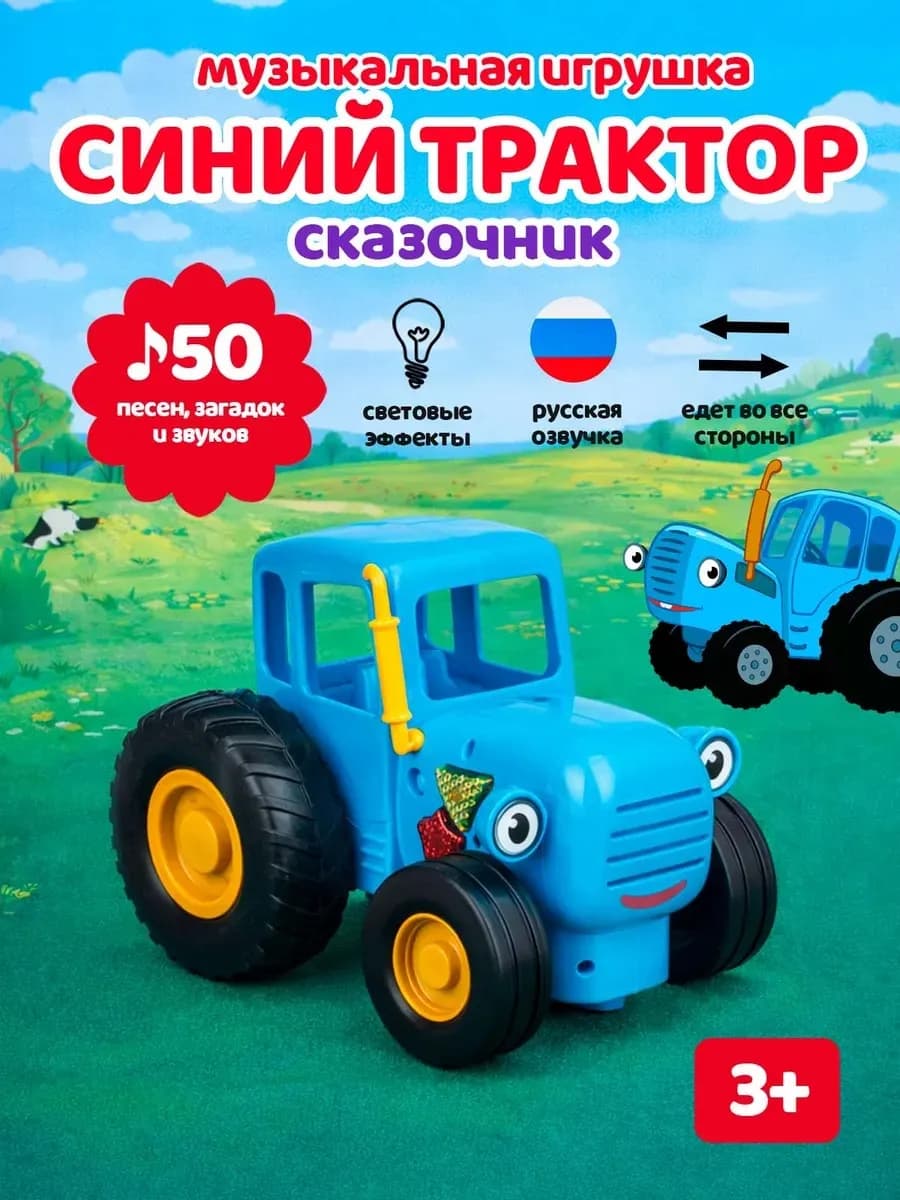 Музыкальная игрушка каталка Синий Трактор Сказочник