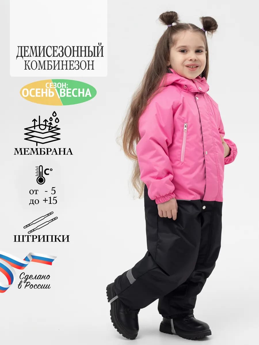 Комбинезон демисезонный детский из мембранной ткани