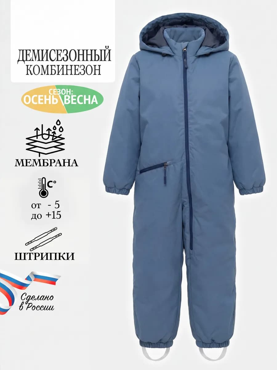 Комбинезон демисезонный детский из мембранной ткани