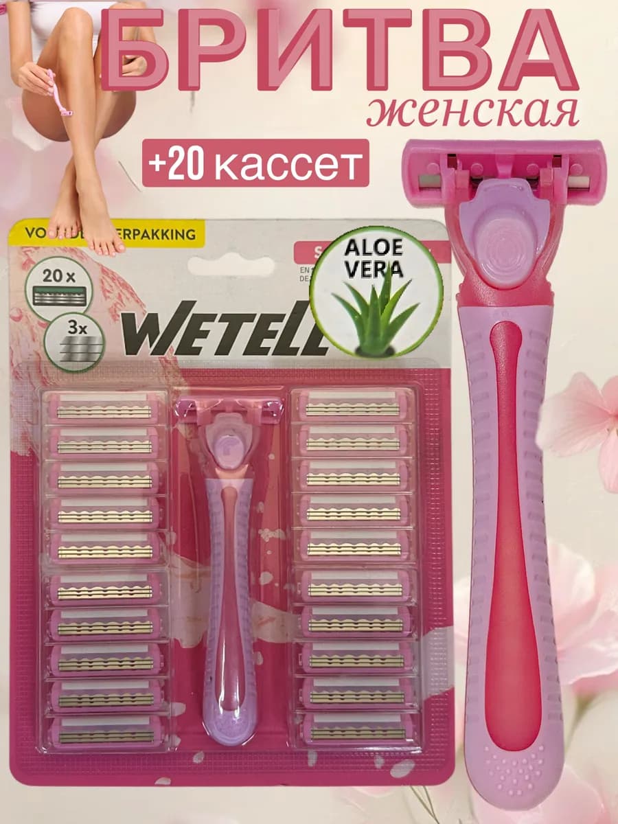 Станок бритвенный женский