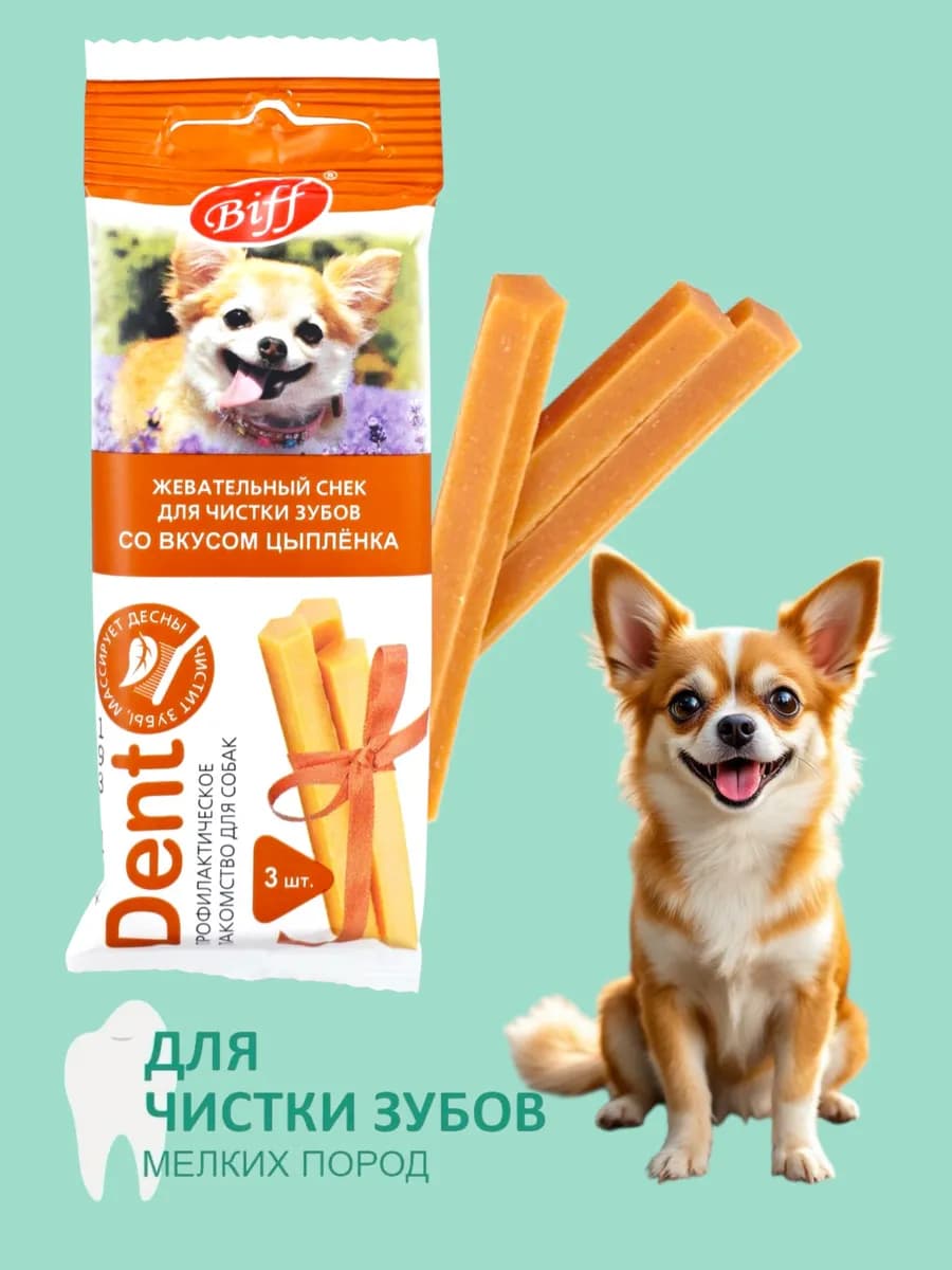 Лакомство для чистки зубов