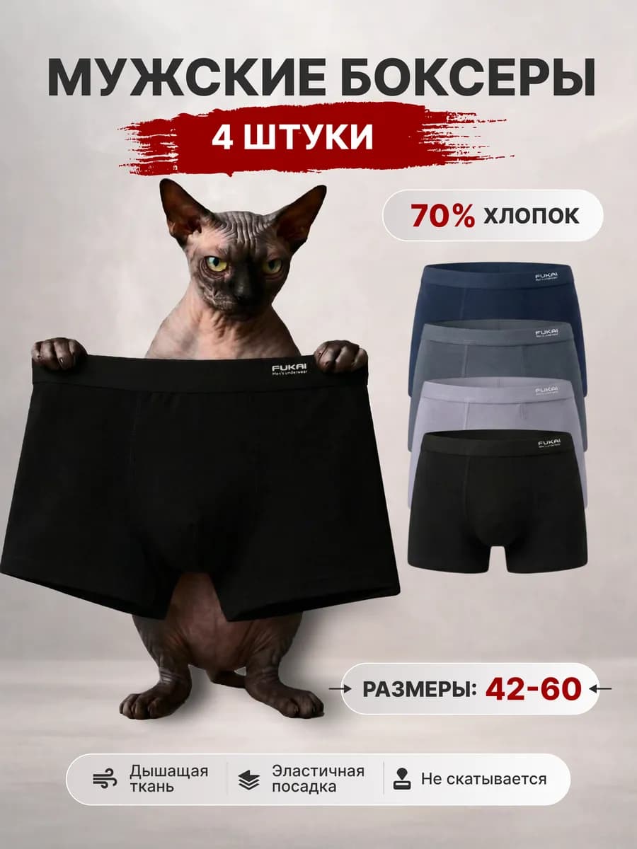 Трусы боксеры набор 4 шт