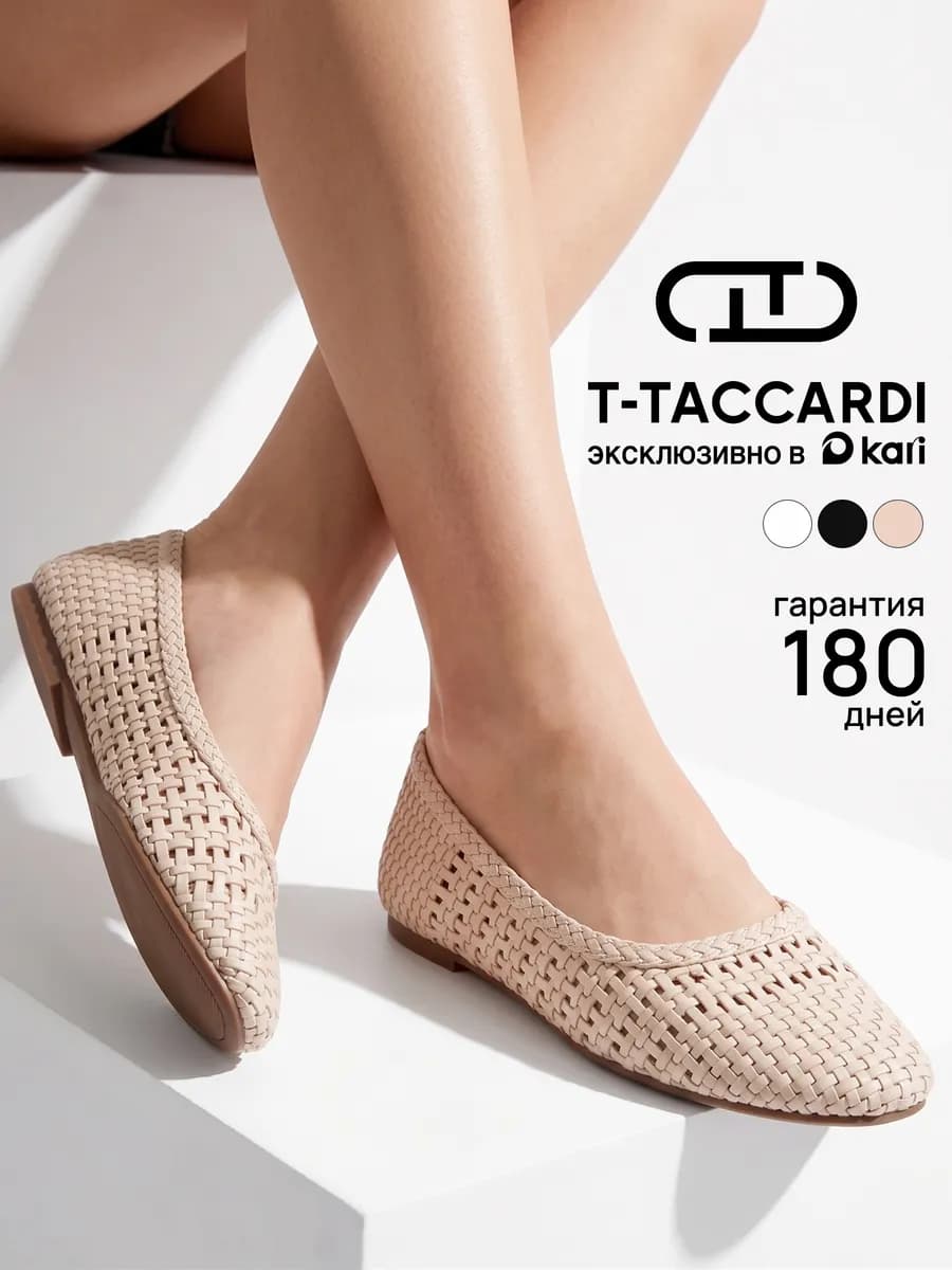 Балетки женские плетеные классические бежевые