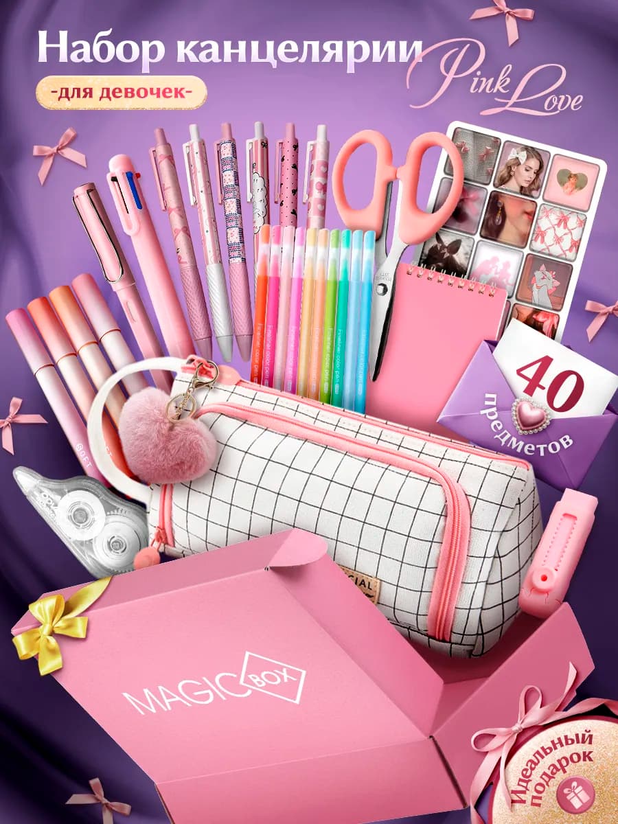Набор канцелярии бокс с пеналом подарок для девочки